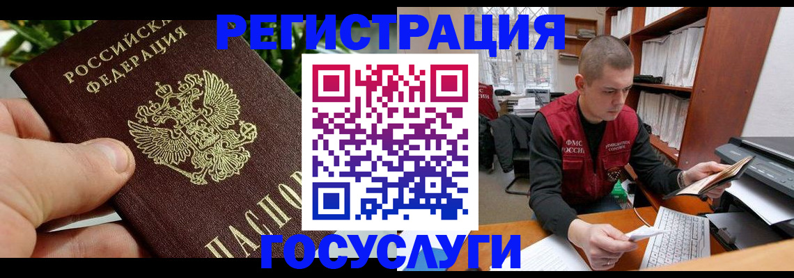 временная регистрация законно в Полярном